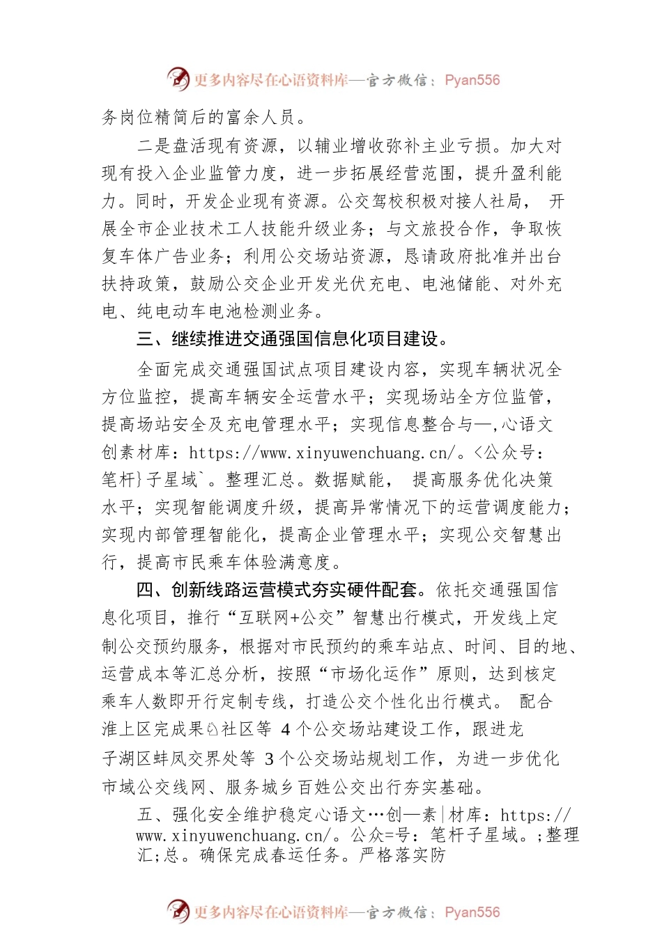 公交集团2023年工作计划.docx_第2页