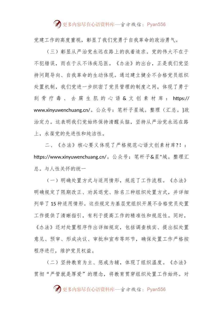 党委副书记学习《中国共产党不合格党员组织处置办法》心得体会.docx_第2页