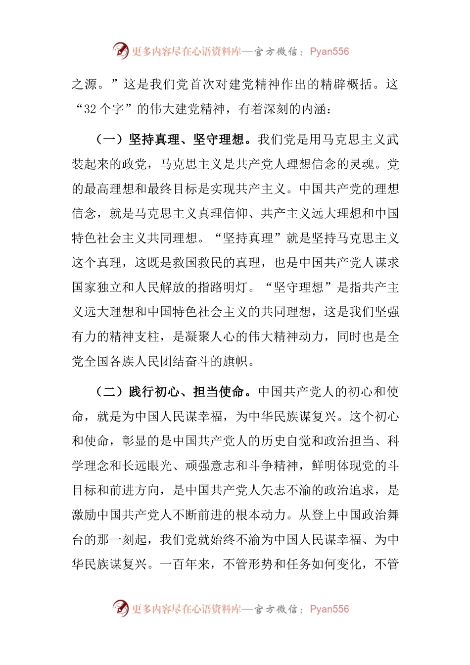 党课：学习习近平总书记在庆祝中国共产党成立一百周年大会上的讲话专题辅导.docx_第2页