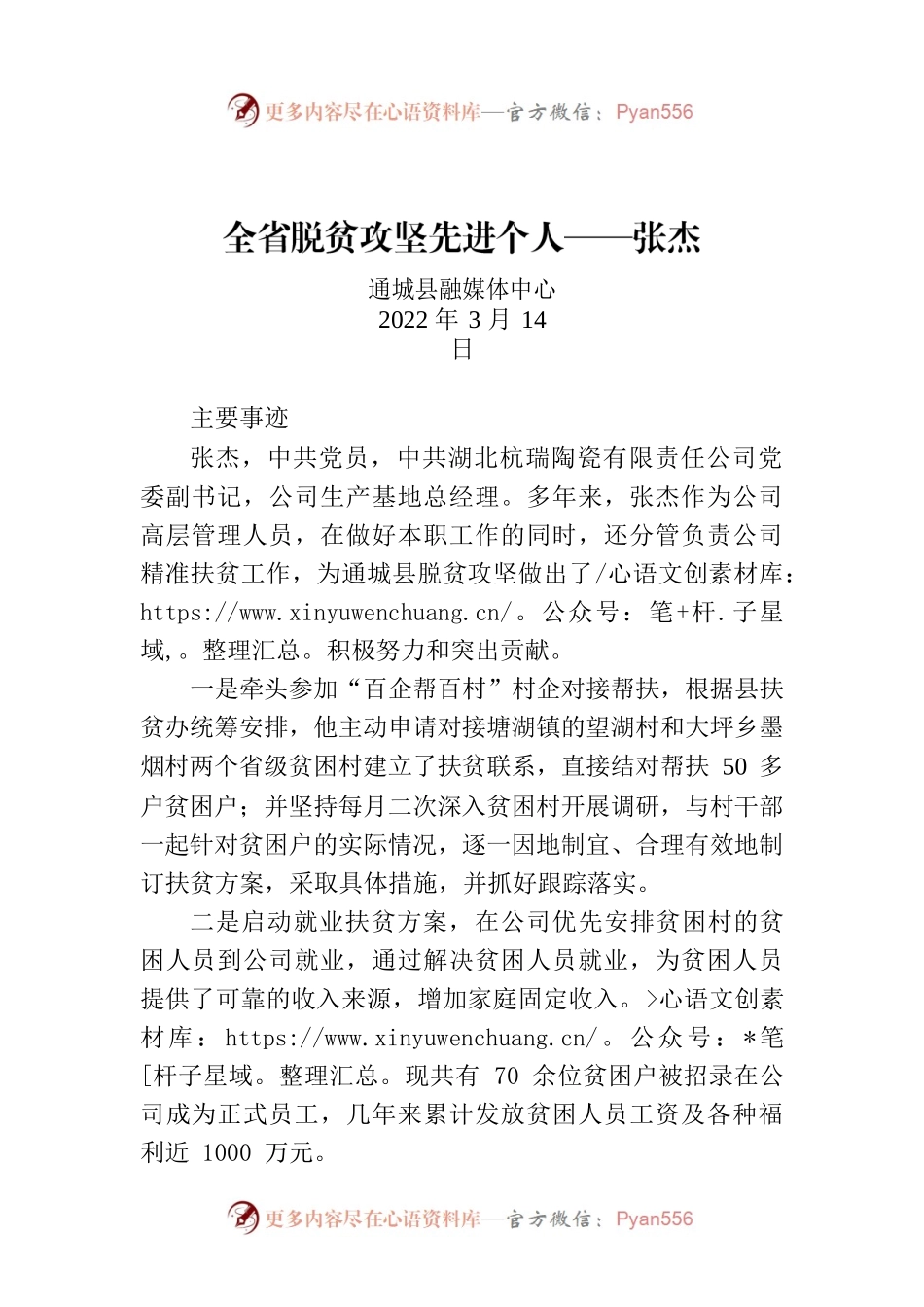 全省脱贫攻坚先进个人——张杰.docx_第1页