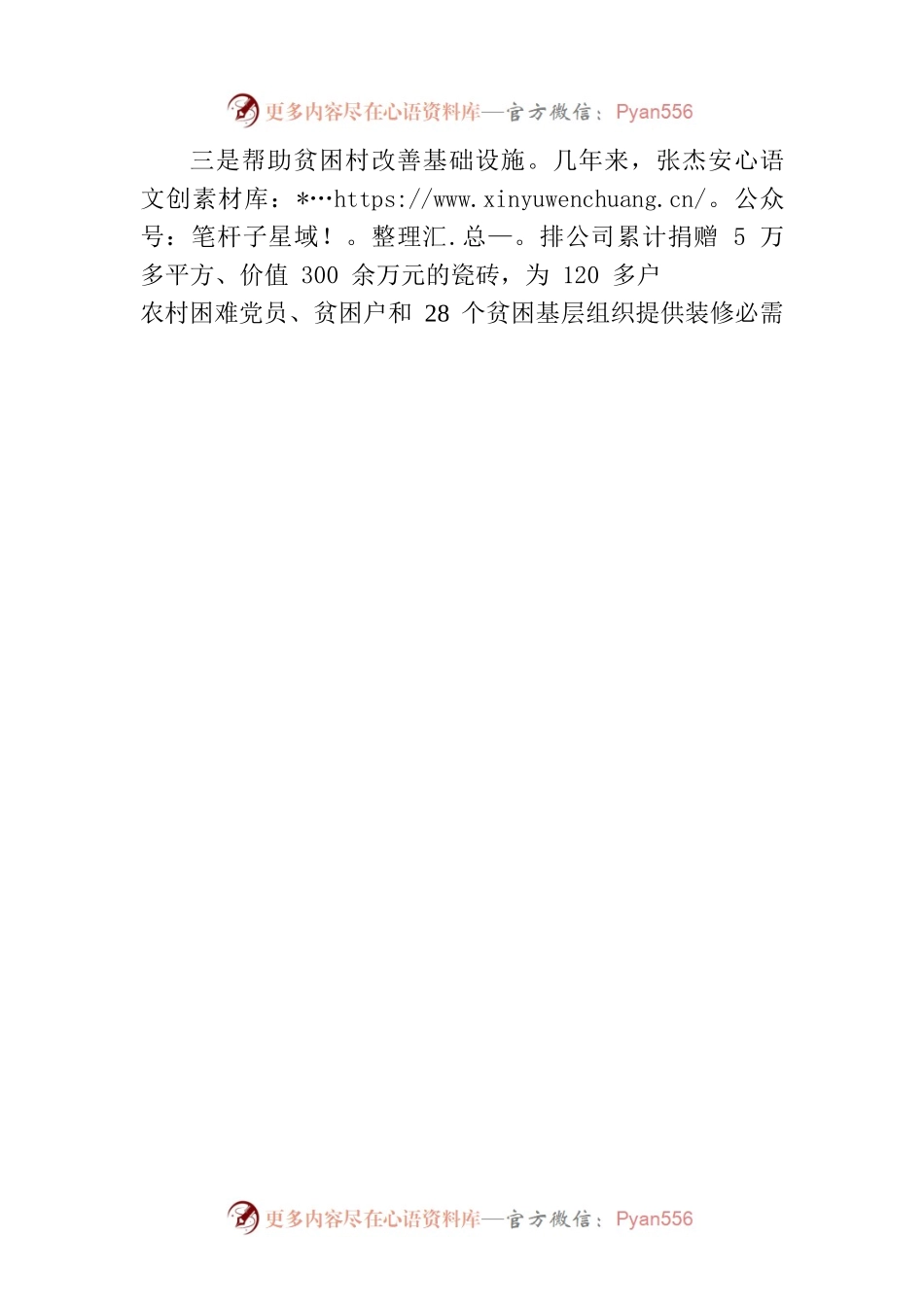 全省脱贫攻坚先进个人——张杰.docx_第2页