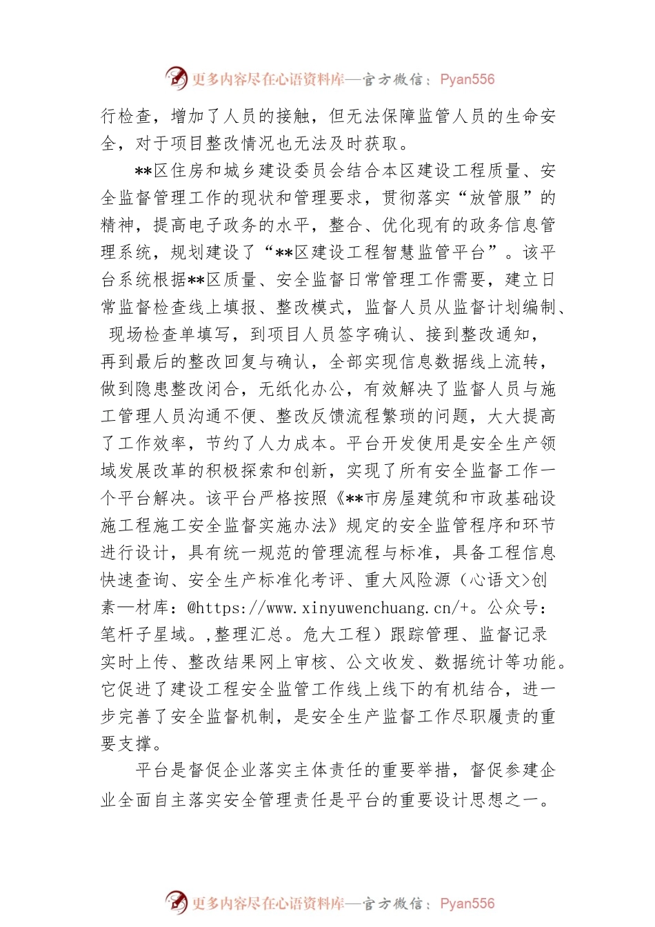 住建系统安全生产工作报告.docx_第2页