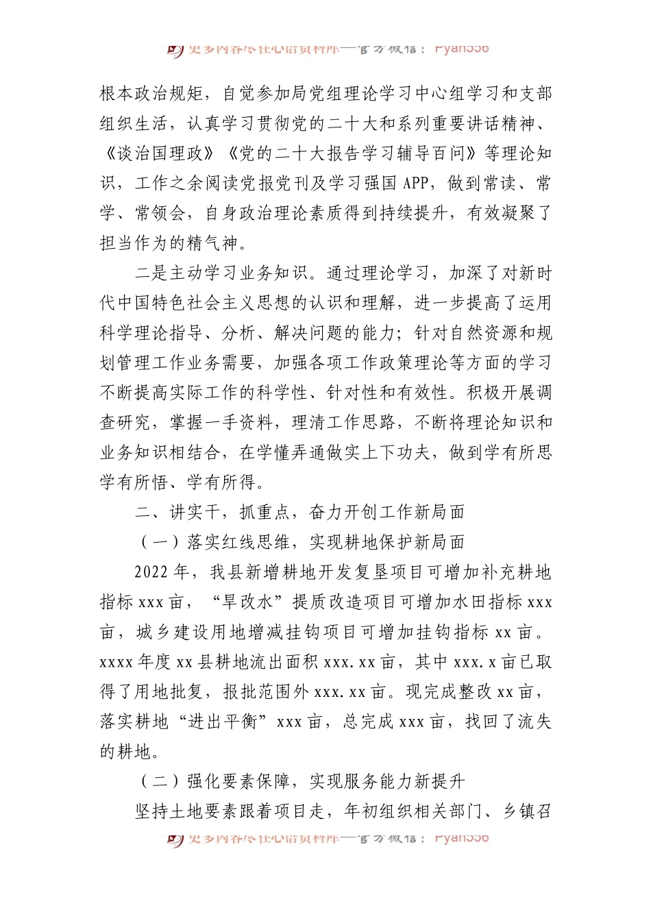 党员领导干部个人述职述廉述德报告汇编（6篇）.docx_第2页