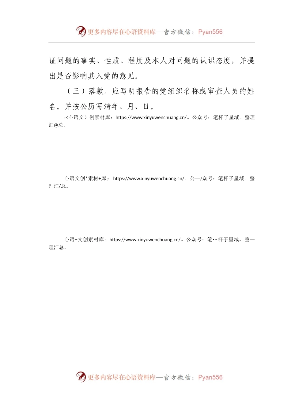 关于XXX同志政治审查情况的报告.docx_第2页