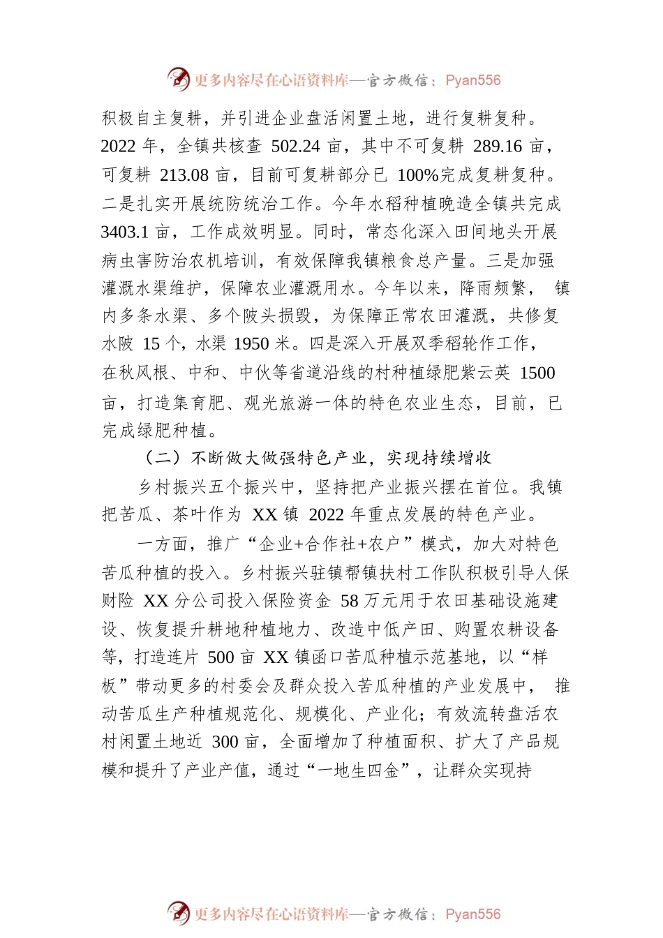 党委委员、副镇长在XX镇第十七届人民代表大会第三次会议上的2022年乡村振兴工作专项报告（20221126）.docx_第2页