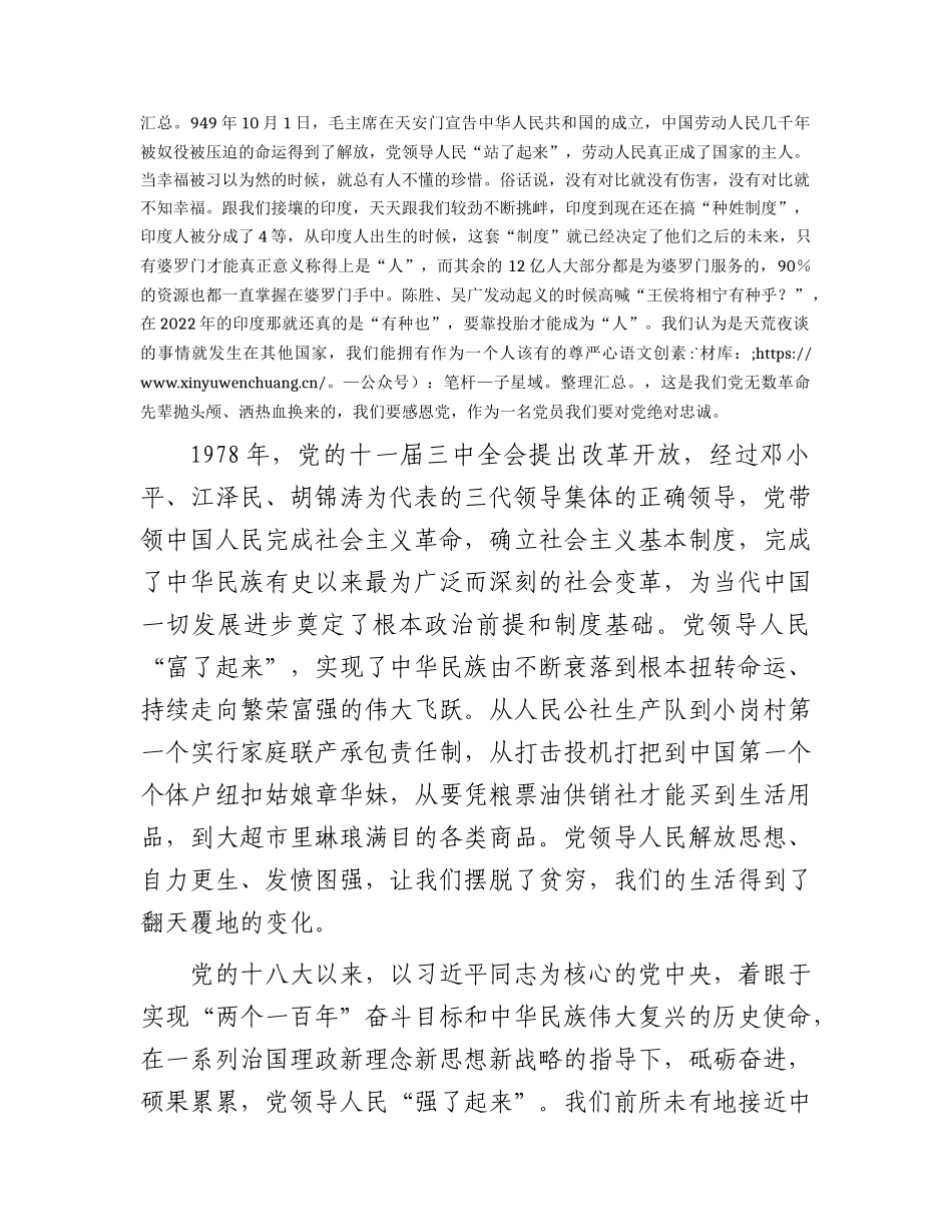 党课：当好表率 把家乡建设的更美好（乡村振兴）.docx_第2页