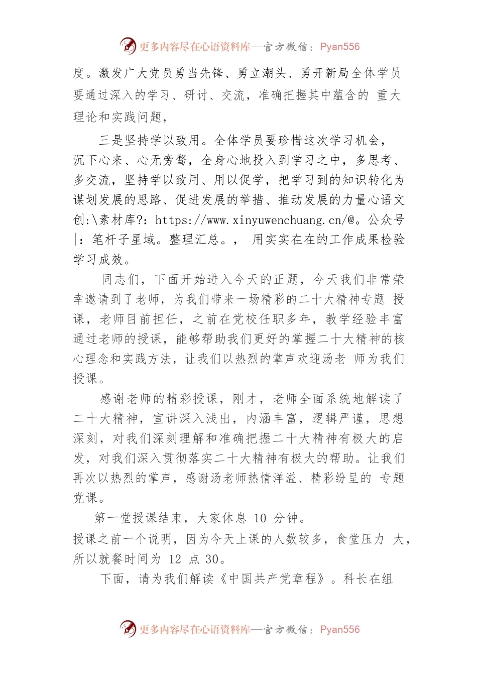 党员冬春训开班仪式主持词.docx_第2页