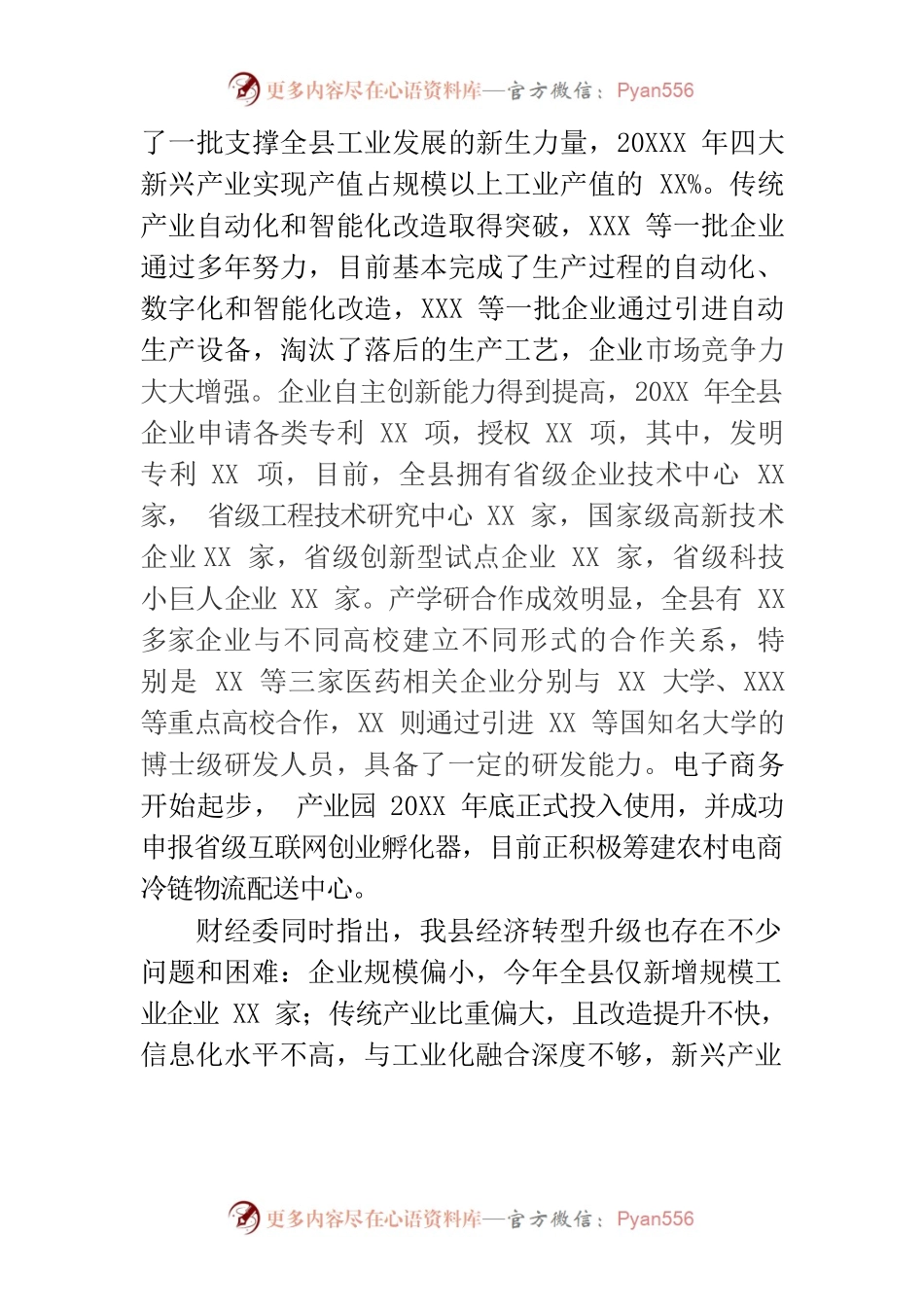 关于XX县经济转型升级情况的调研报告.docx_第2页