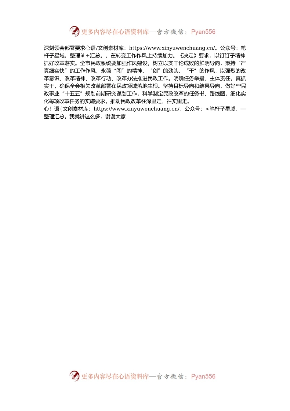 党组书记在民政局党组理论学习中心组集体学习党的二十届三中全会精神研讨交流会上的讲话.docx_第2页