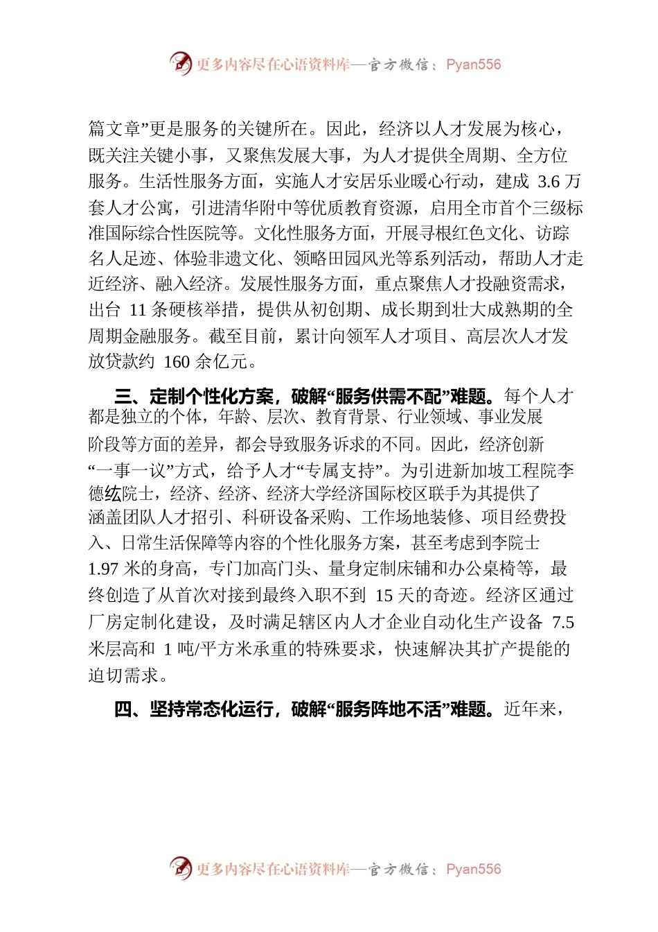 做好人才工作座谈会交流发言提纲.docx_第2页
