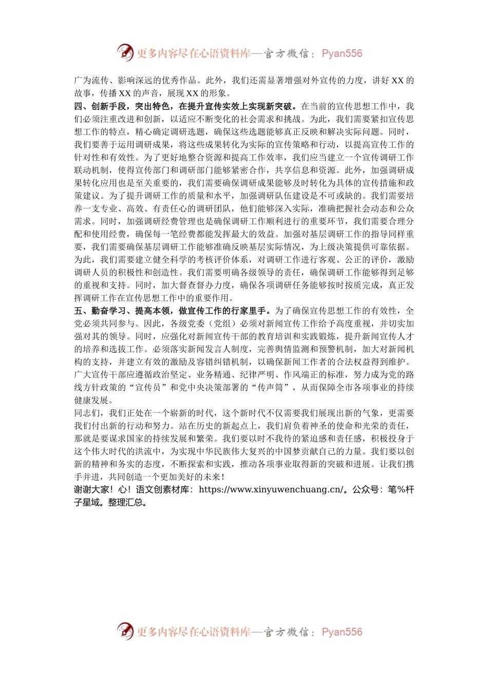 党委书记在全市宣传系统解放思想专题研讨班结业式上的主持讲话.docx_第2页