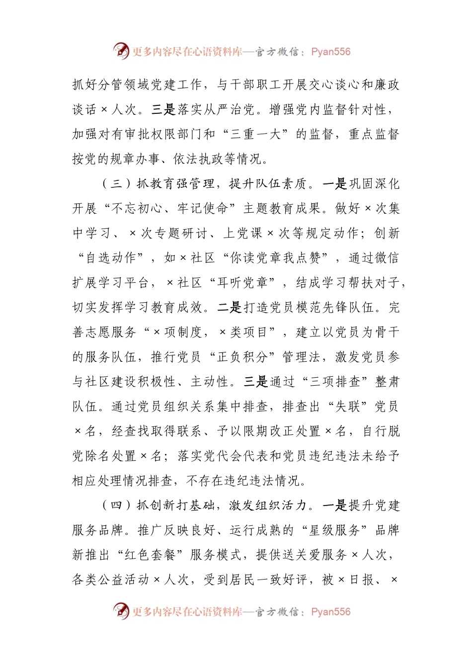 党工委书记抓基层党建工作述职报告.docx_第2页