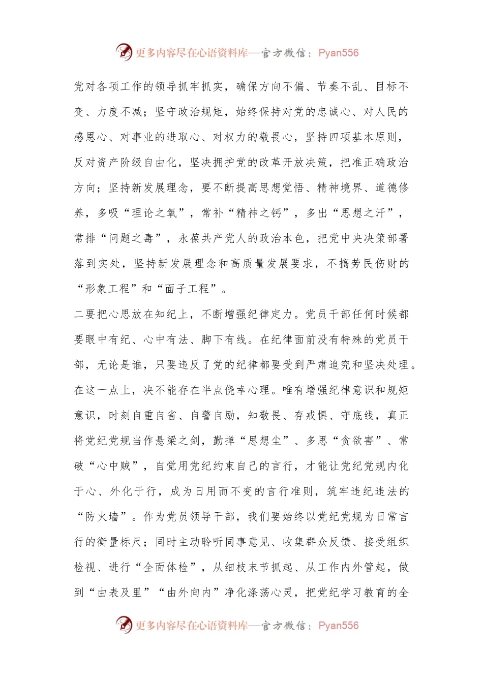 党纪学习教育读书班学习《中国 共产 党纪 律处 分条例》研讨发言提纲（2）.docx_第2页