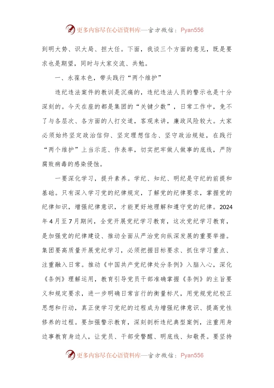 党委书记在国企党纪教育警示大会上的讲话.docx_第2页
