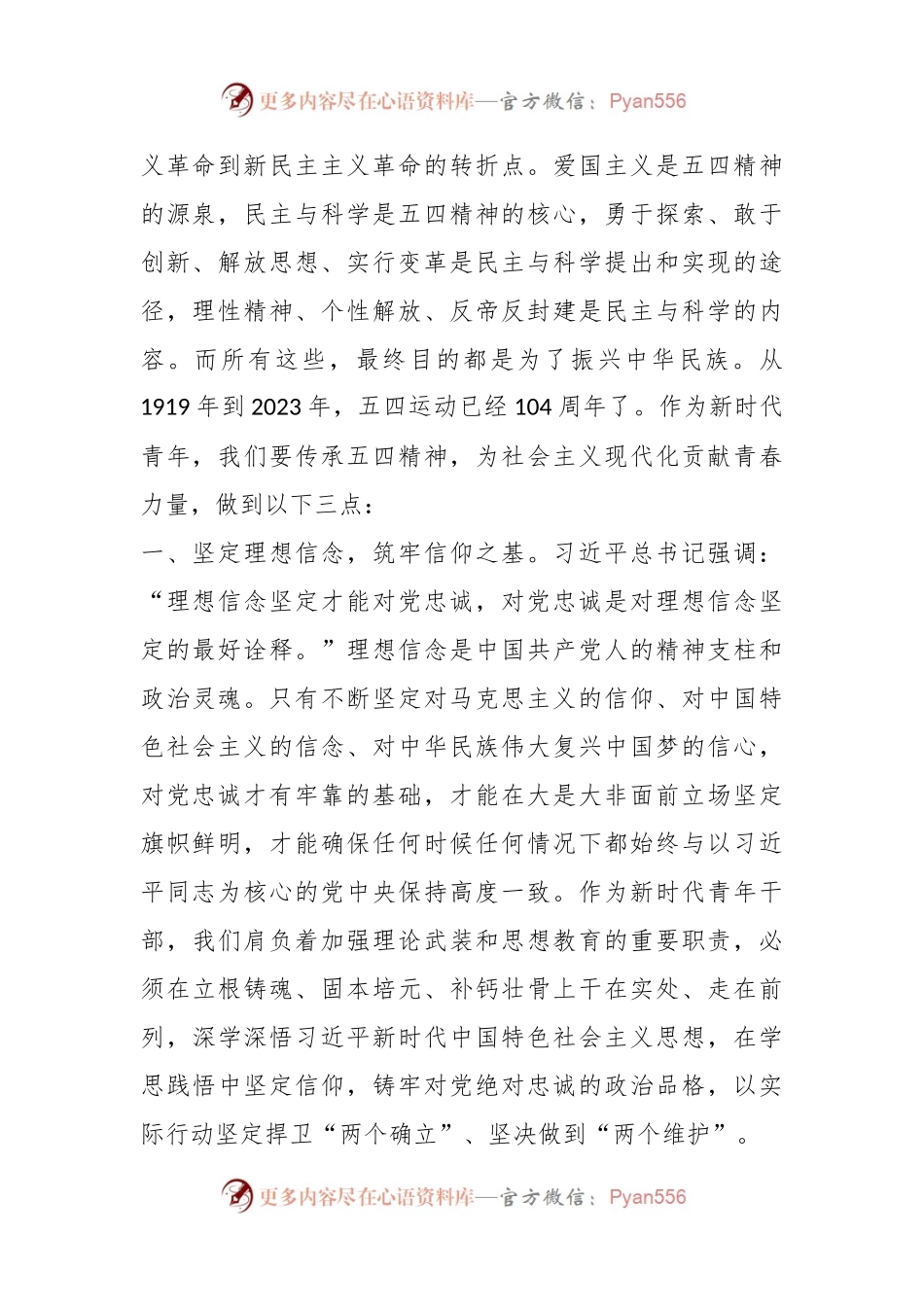 关于2023年预备党员第二季度思想汇报.docx_第2页