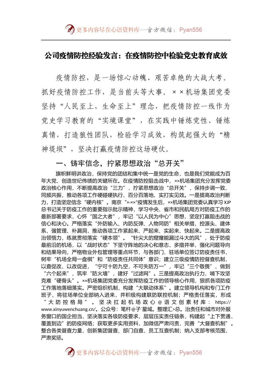 公司疫情防控经验发言：在疫情防控中检验党史教育成效.docx_第1页