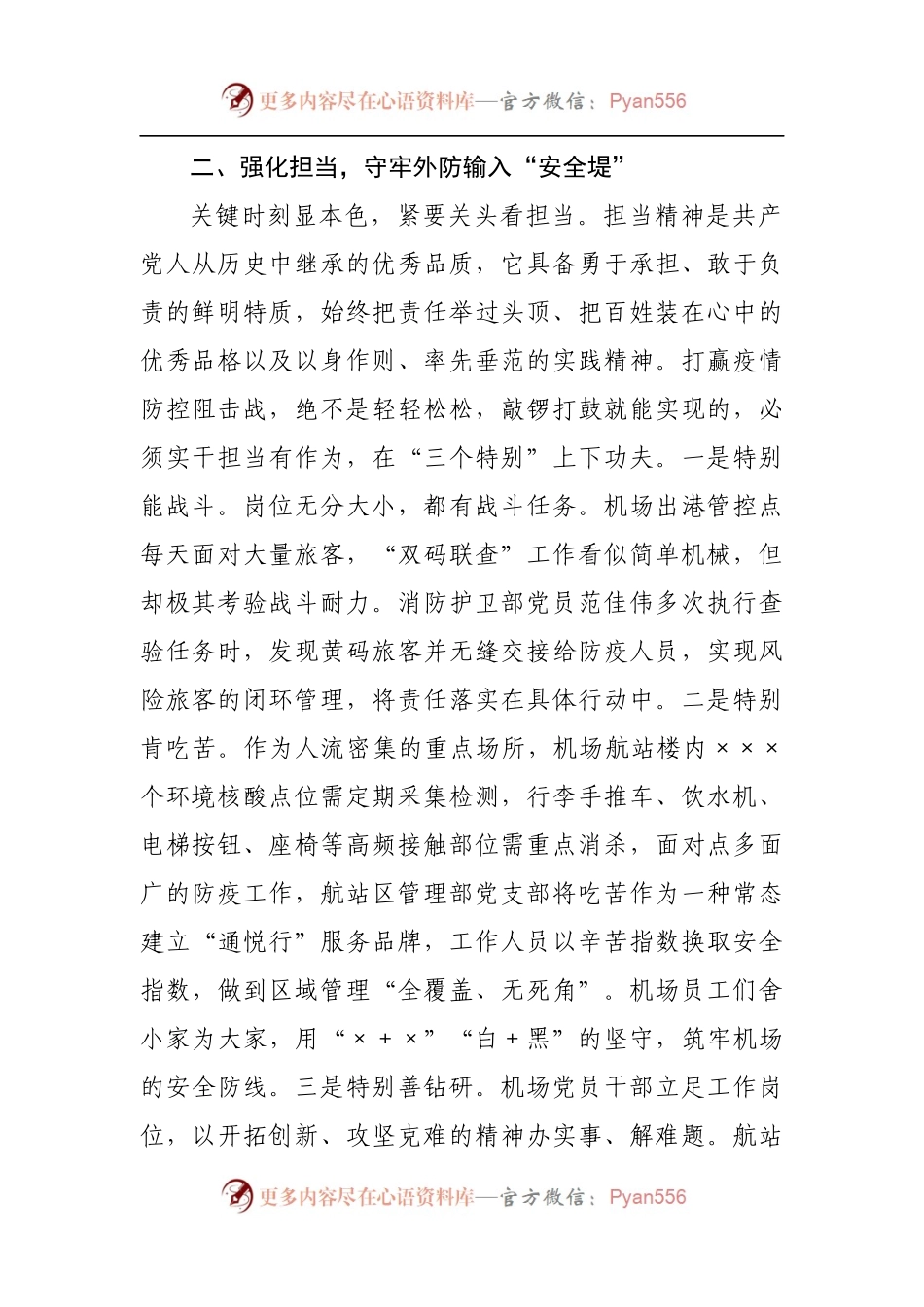公司疫情防控经验发言：在疫情防控中检验党史教育成效.docx_第2页