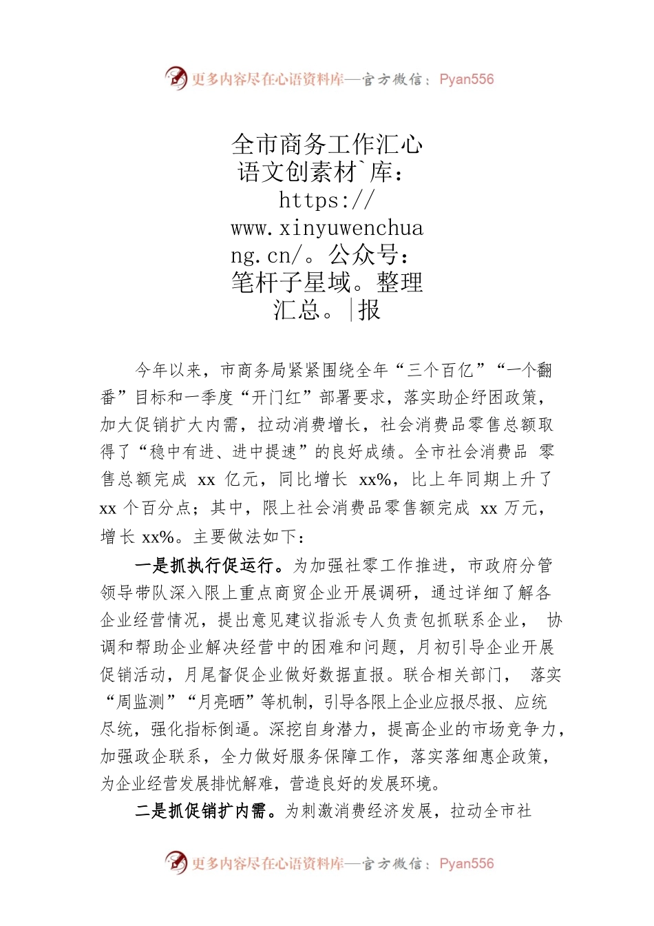 全市商务工作汇报.docx_第1页
