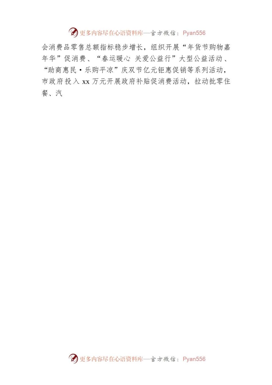 全市商务工作汇报.docx_第2页