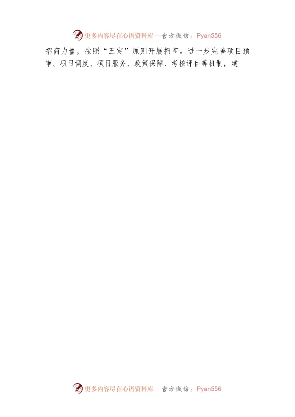 全市招商引资情况汇报.docx_第2页