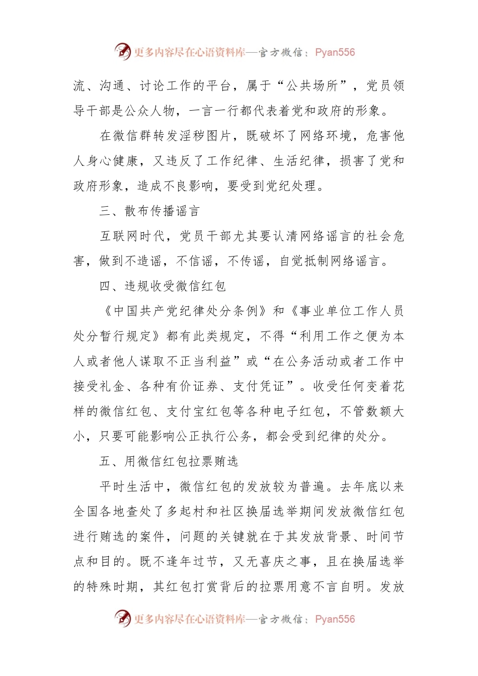 党课讲稿：《党员网络行为规定》全文解读学习.docx_第2页
