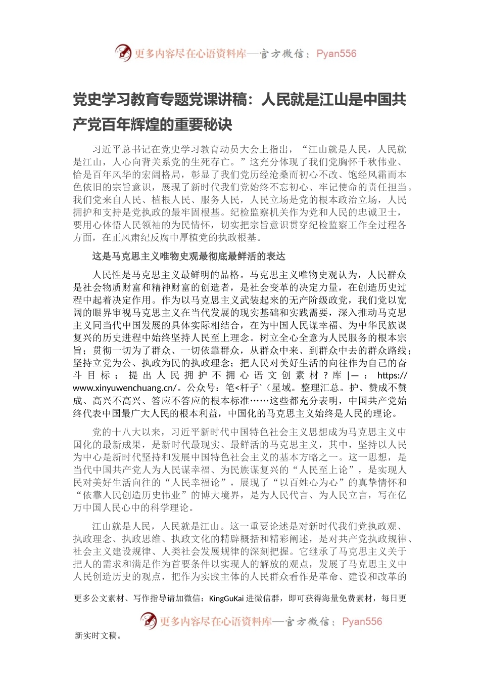 党史学习教育专题党课讲稿：人民就是江山是中国共产党百年辉煌的重要秘诀.docx_第1页