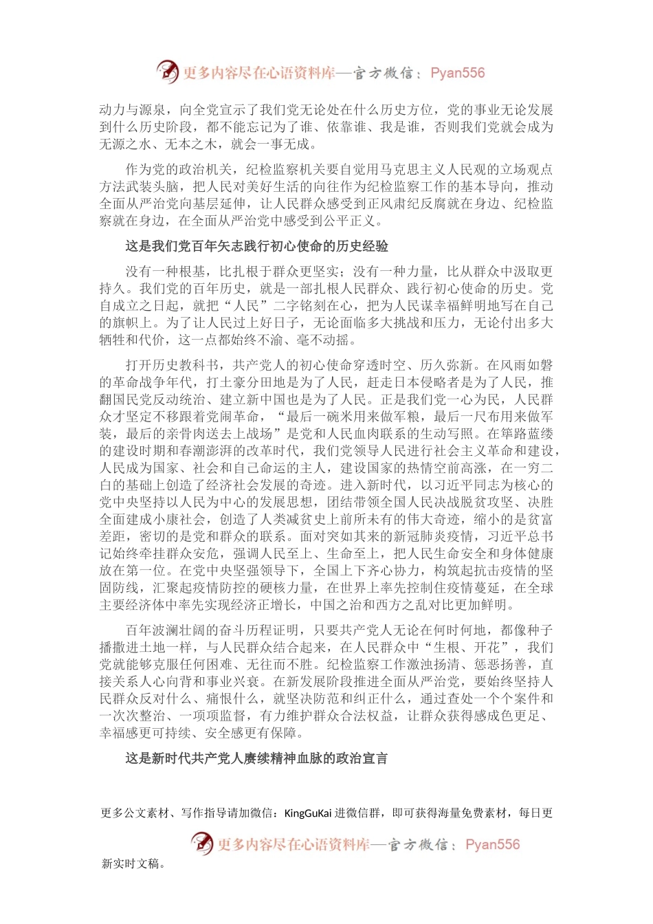 党史学习教育专题党课讲稿：人民就是江山是中国共产党百年辉煌的重要秘诀.docx_第2页