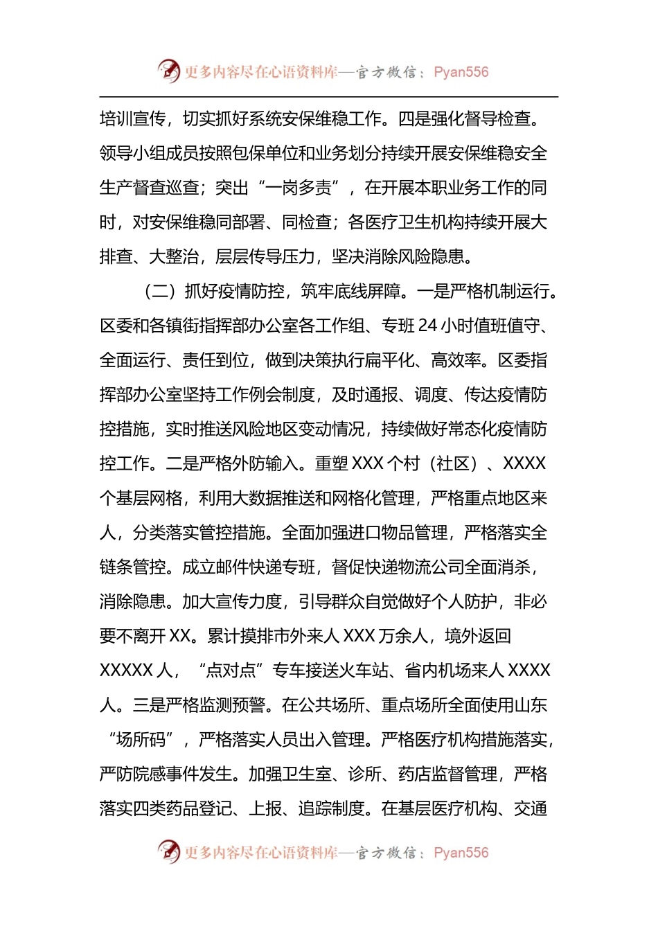 全区卫生系统党的二十大安保维稳工作开展情况汇报.docx_第2页
