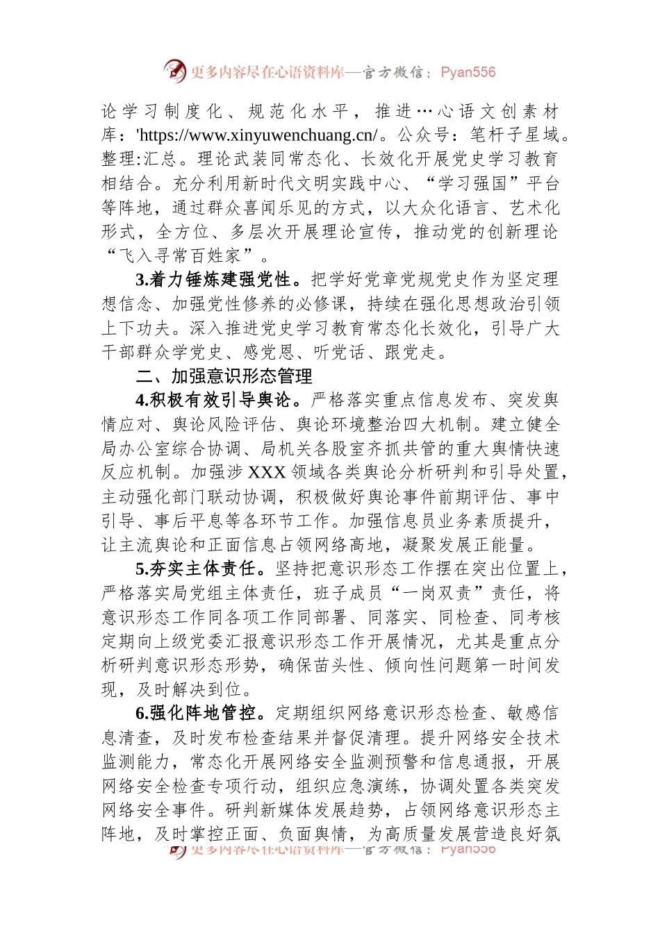 党组2023年宣传思想意识形态工作要点.docx_第2页
