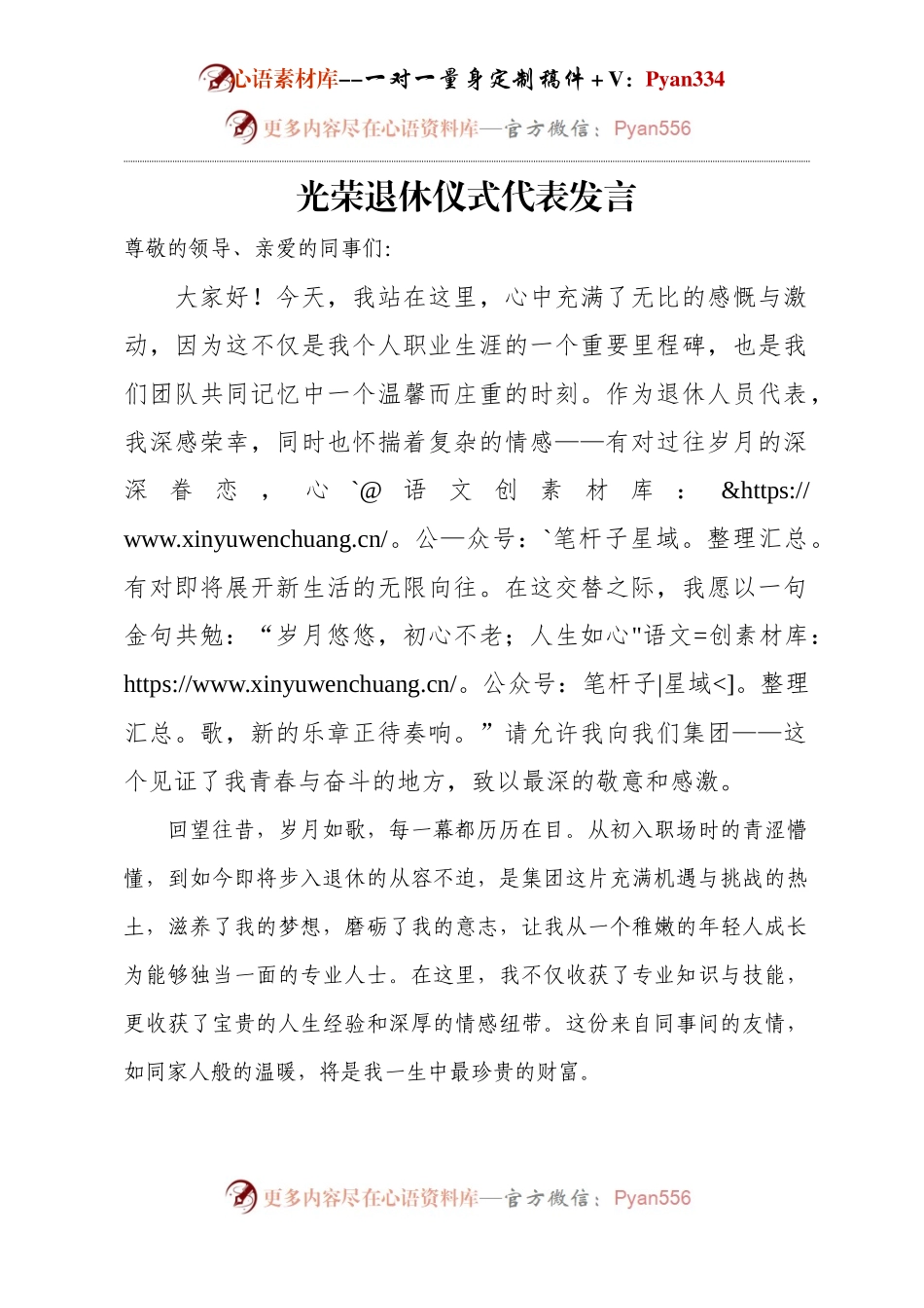 光荣退休仪式代表发言.docx_第1页