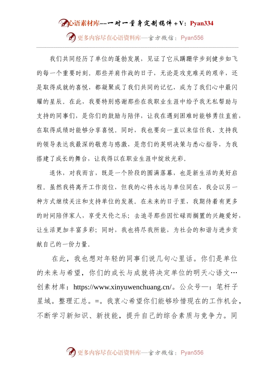 光荣退休仪式代表发言.docx_第2页