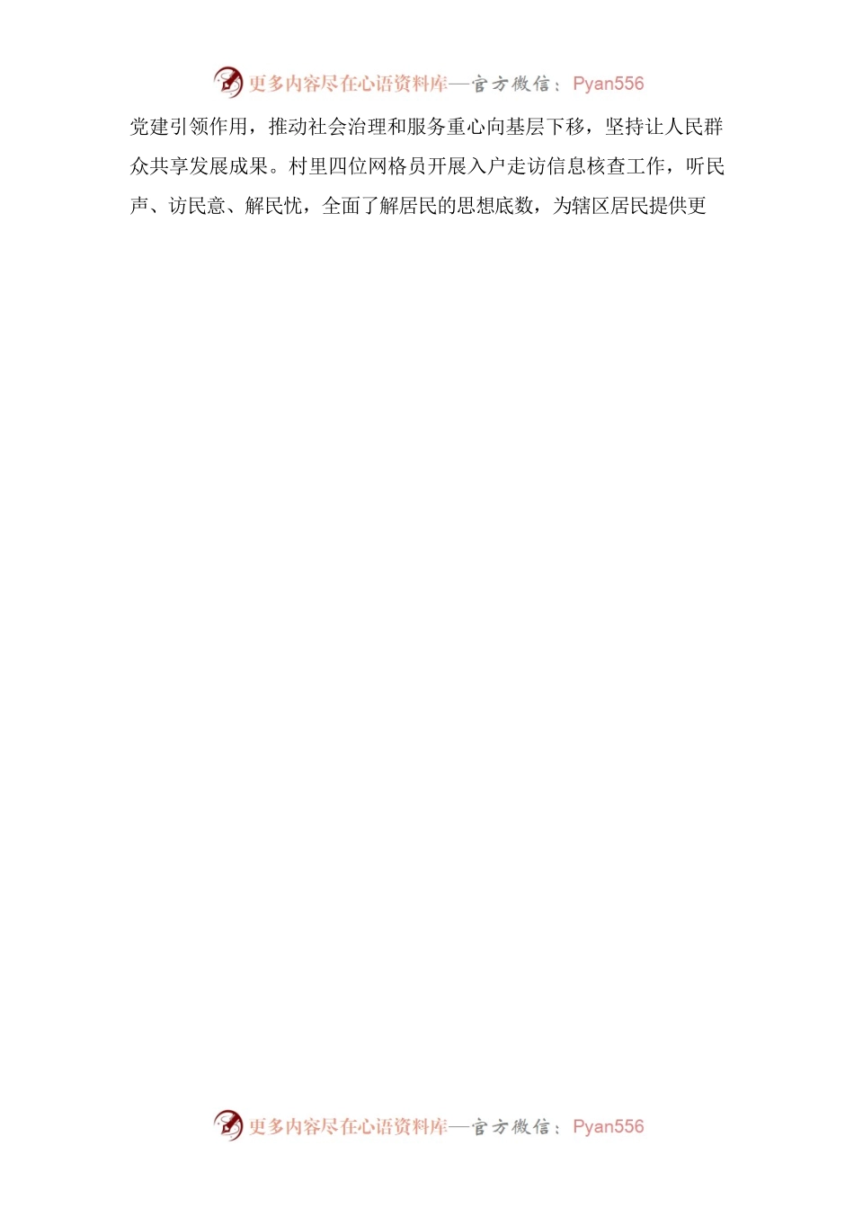 党建引领发展  助推基层建设.docx_第2页