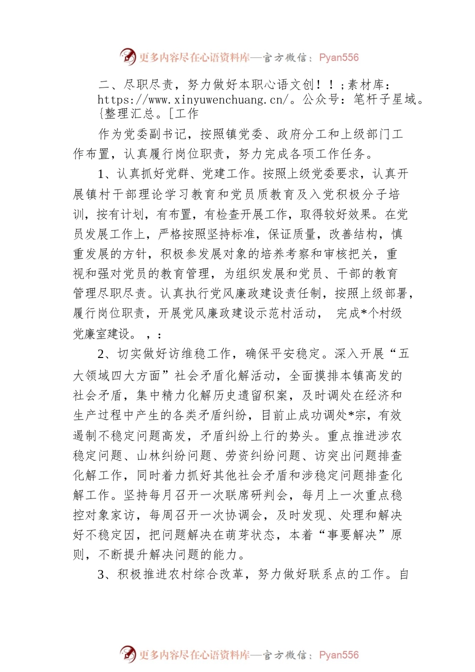 党委副书记届内述职述廉报告.docx_第2页