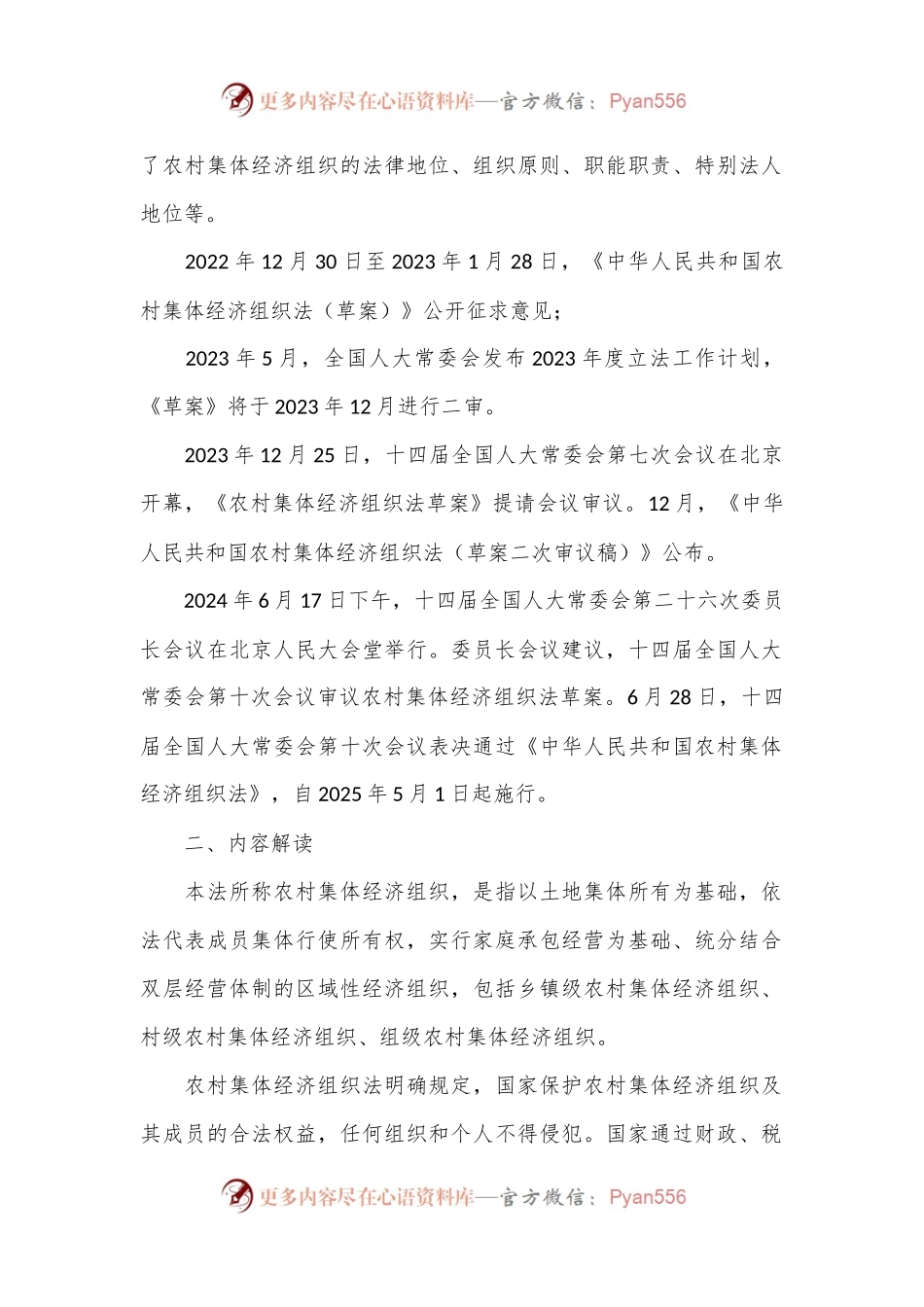 党课讲稿：农村集体经济组织法解读学习.docx_第2页