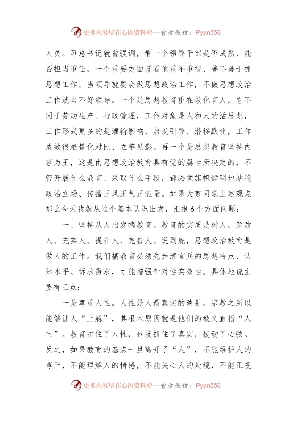 党课：如何抓好思想教育工作.docx_第2页