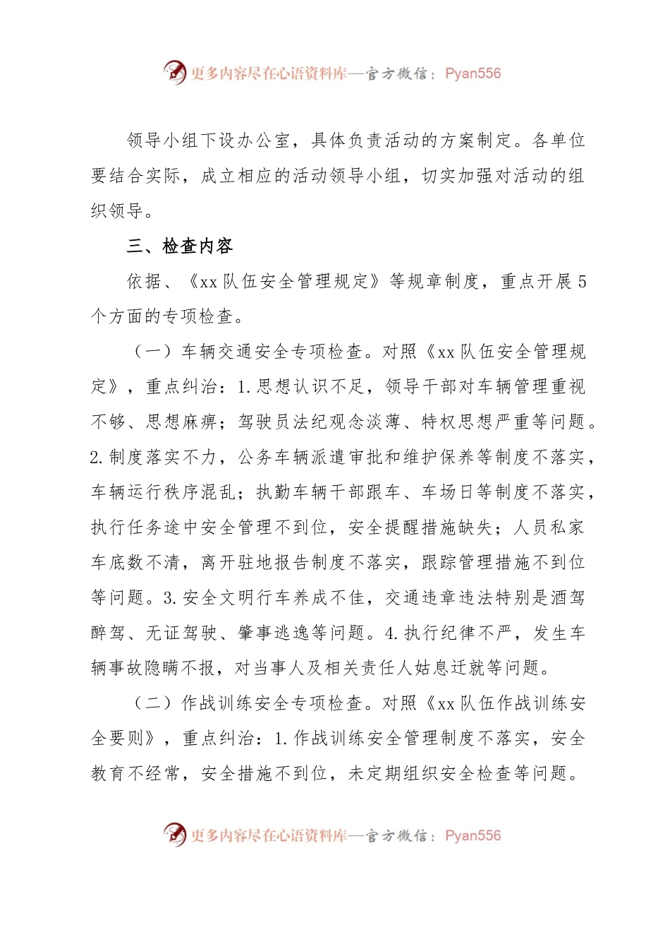 全市xx队伍夏季百日安全防事故大检查活动实施方案.docx_第2页