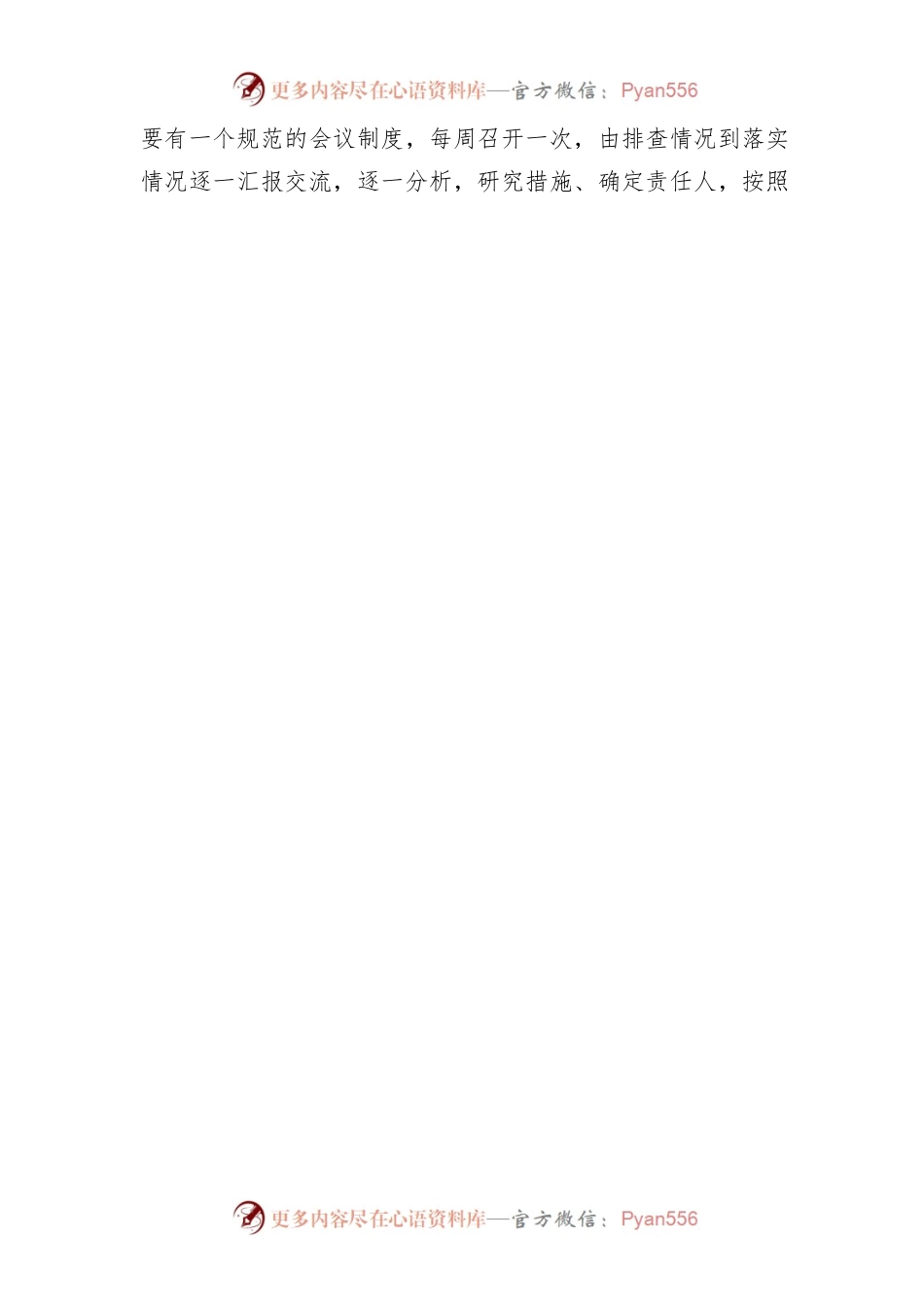 信访培训学习心得体会.docx_第2页