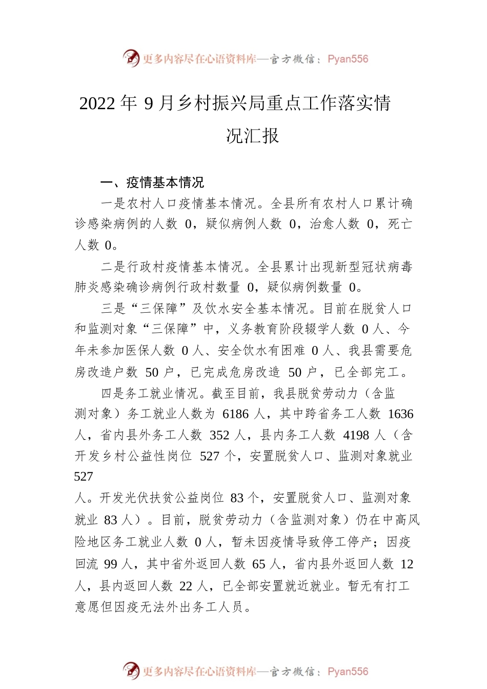 关于2022年乡村振兴工作的汇报汇编（9篇）.docx_第2页
