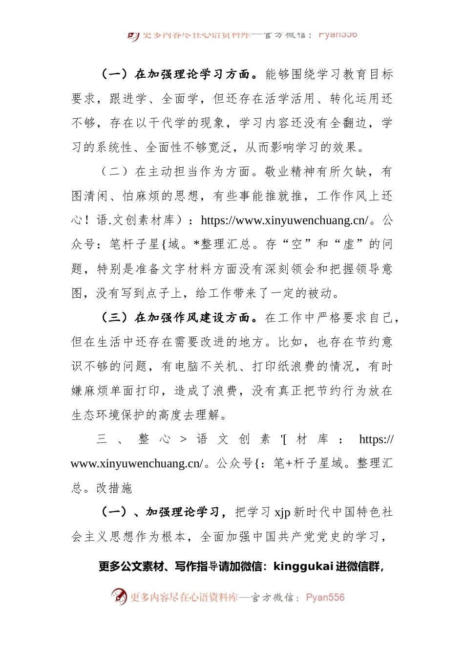 党史学习教育专题组织生活会个人剖析材料与整改措施.docx_第2页
