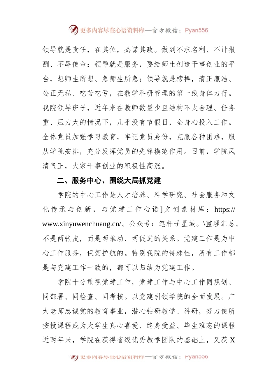 先进基层党组织代表的发言.docx_第2页