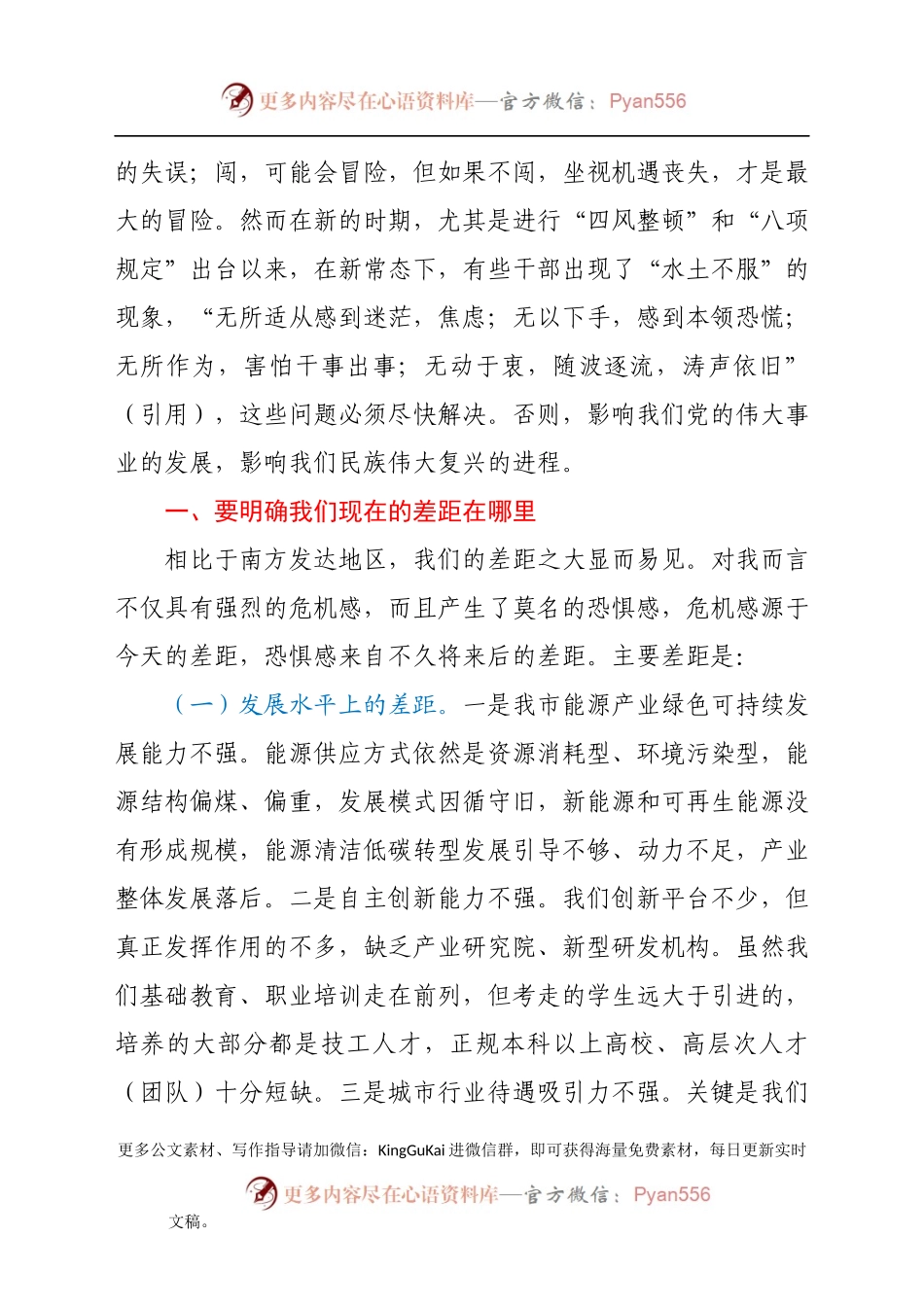 党课：怎样去抓实我们应有的责任和担当.docx_第2页