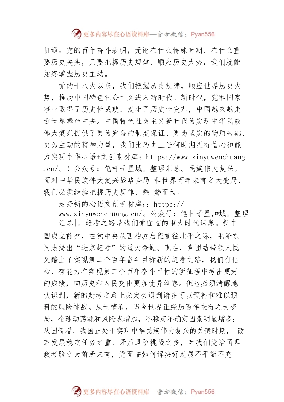 党风廉政建设讲稿：全面从严治党 永葆生机活力 奋力在新征程中创造新的辉煌.docx_第2页