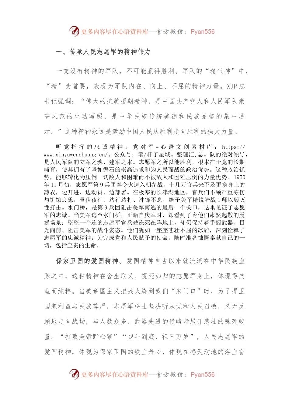 党课讲稿：弘扬伟大抗美援朝精神，增强斗争勇气.docx_第2页