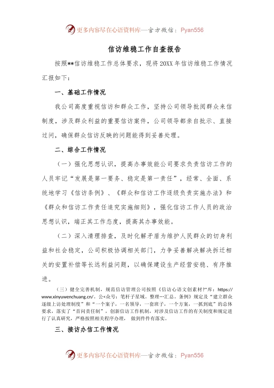 信访维稳工作自查报告.docx_第1页