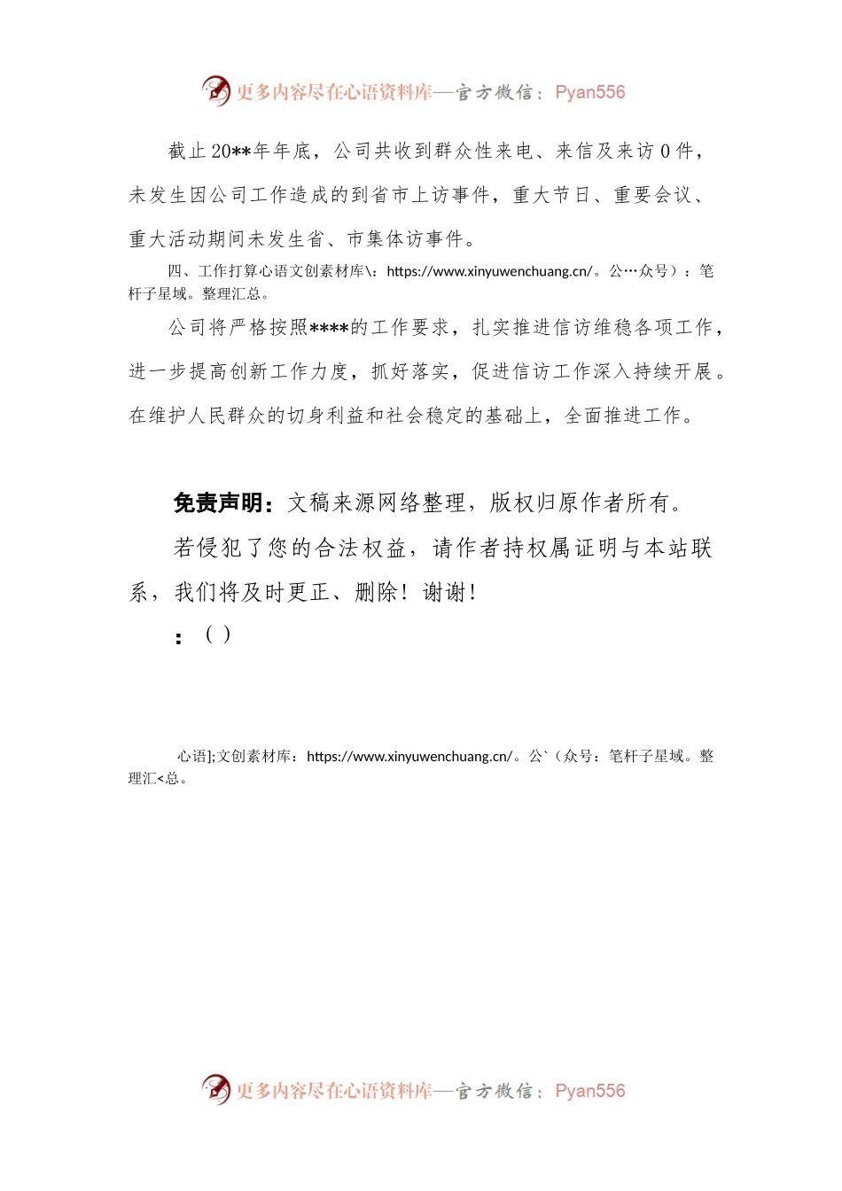信访维稳工作自查报告.docx_第2页