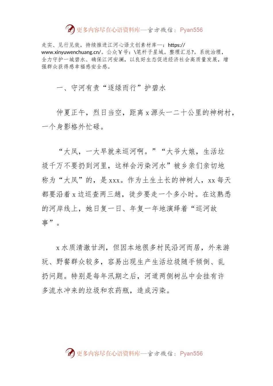 全面落实河湖长制工作总结.docx_第2页