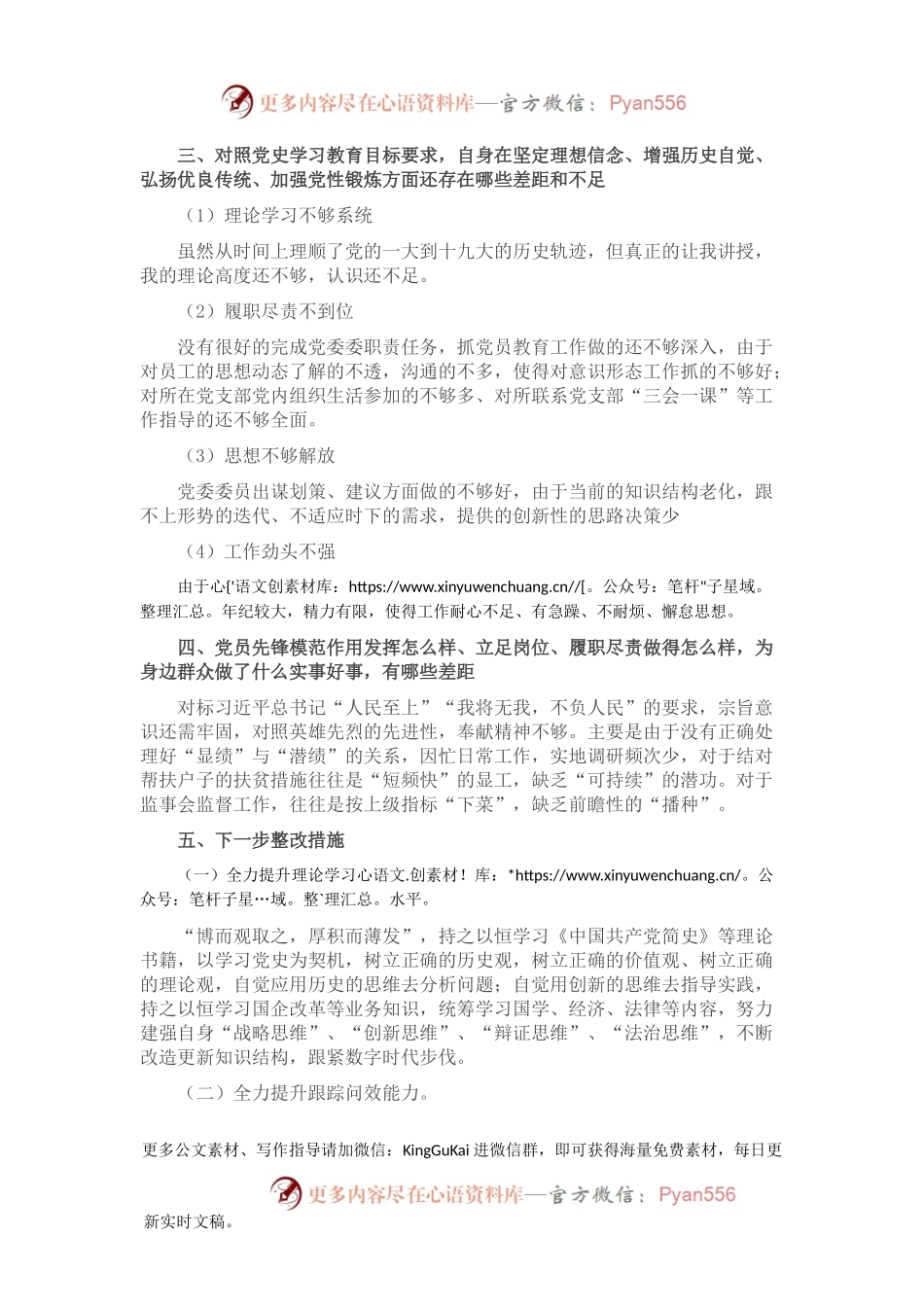 党史专题组织生活会对照检查.docx_第2页