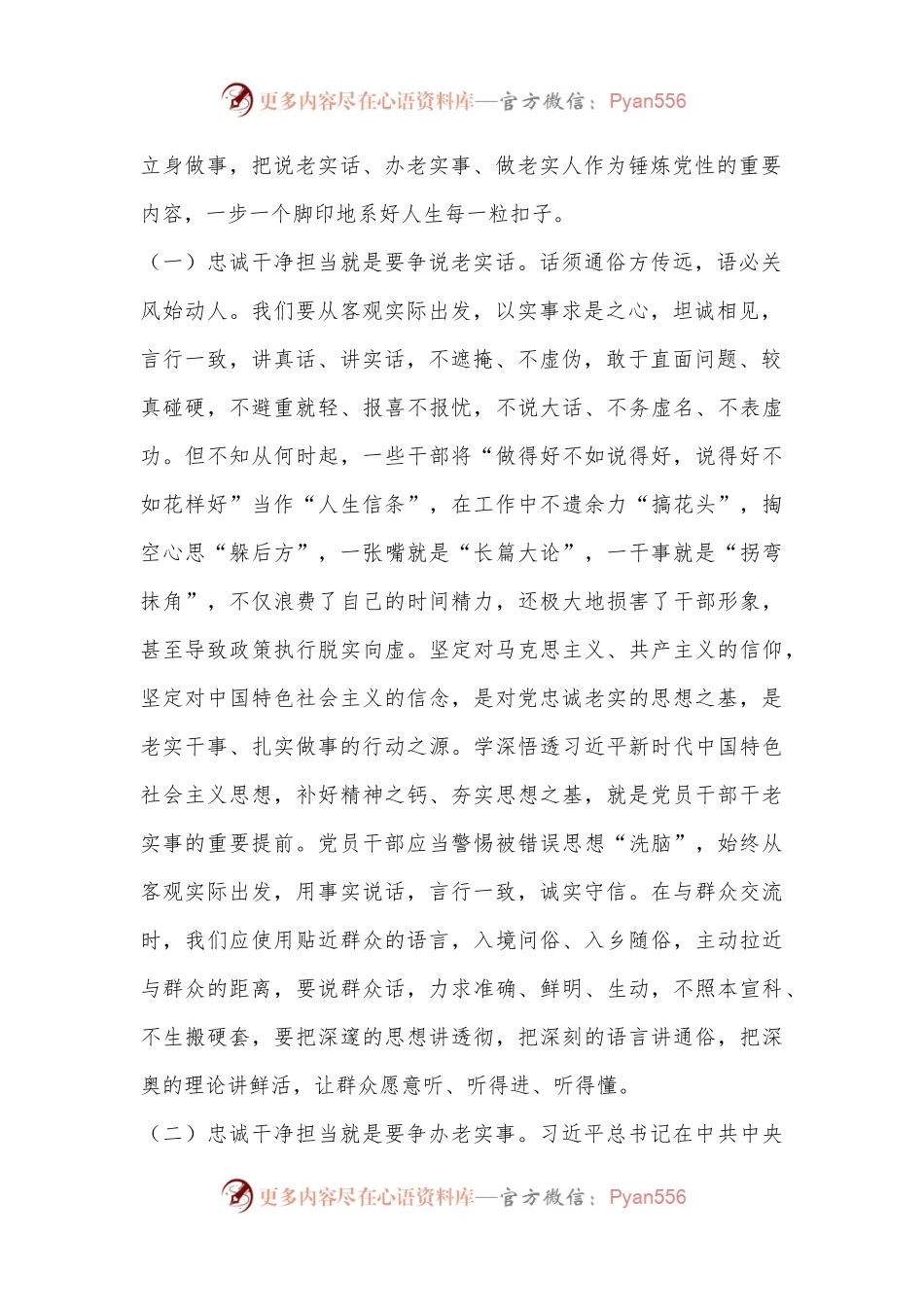 党纪学习教育党课讲稿：学规矩、明规矩、讲规矩，筑牢廉政思想根基做到忠诚干净担当.docx_第2页