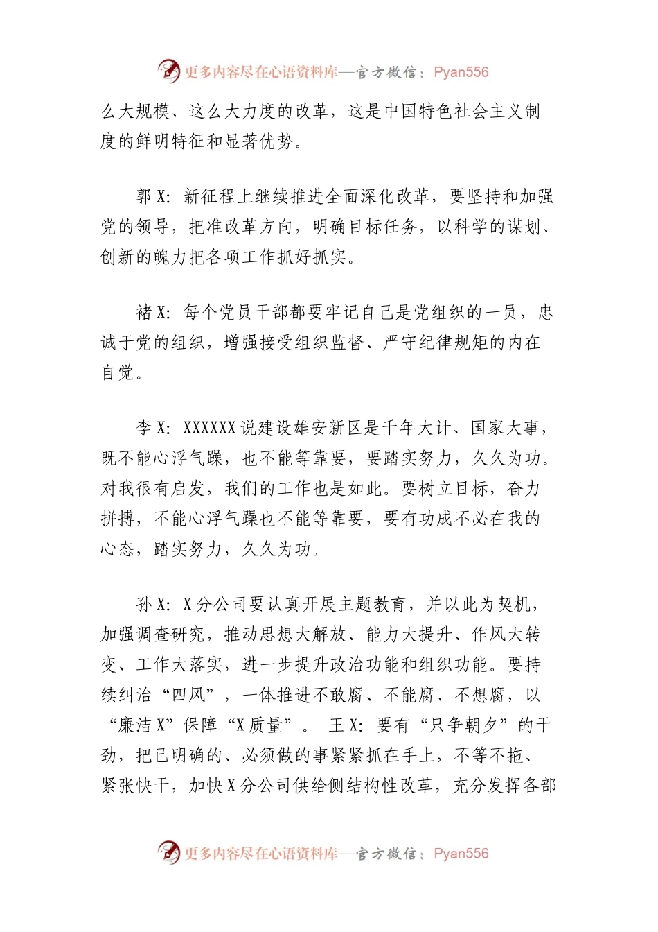 党支部5月党日活动记录.docx_第2页