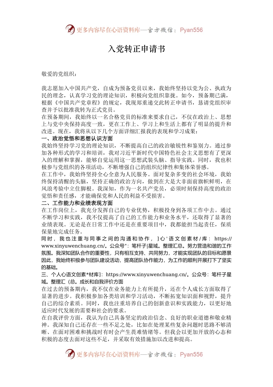 入党转正申请书.docx_第1页